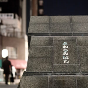 Canon EOS 5D Mark IV［ 2026-01-13 18:53:27］Horita Kiyonobu　f/2.8　1/80sec　ISO-16000　85mm　ノーマル